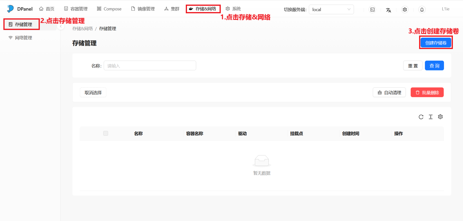 EasyTier创建存储卷.png