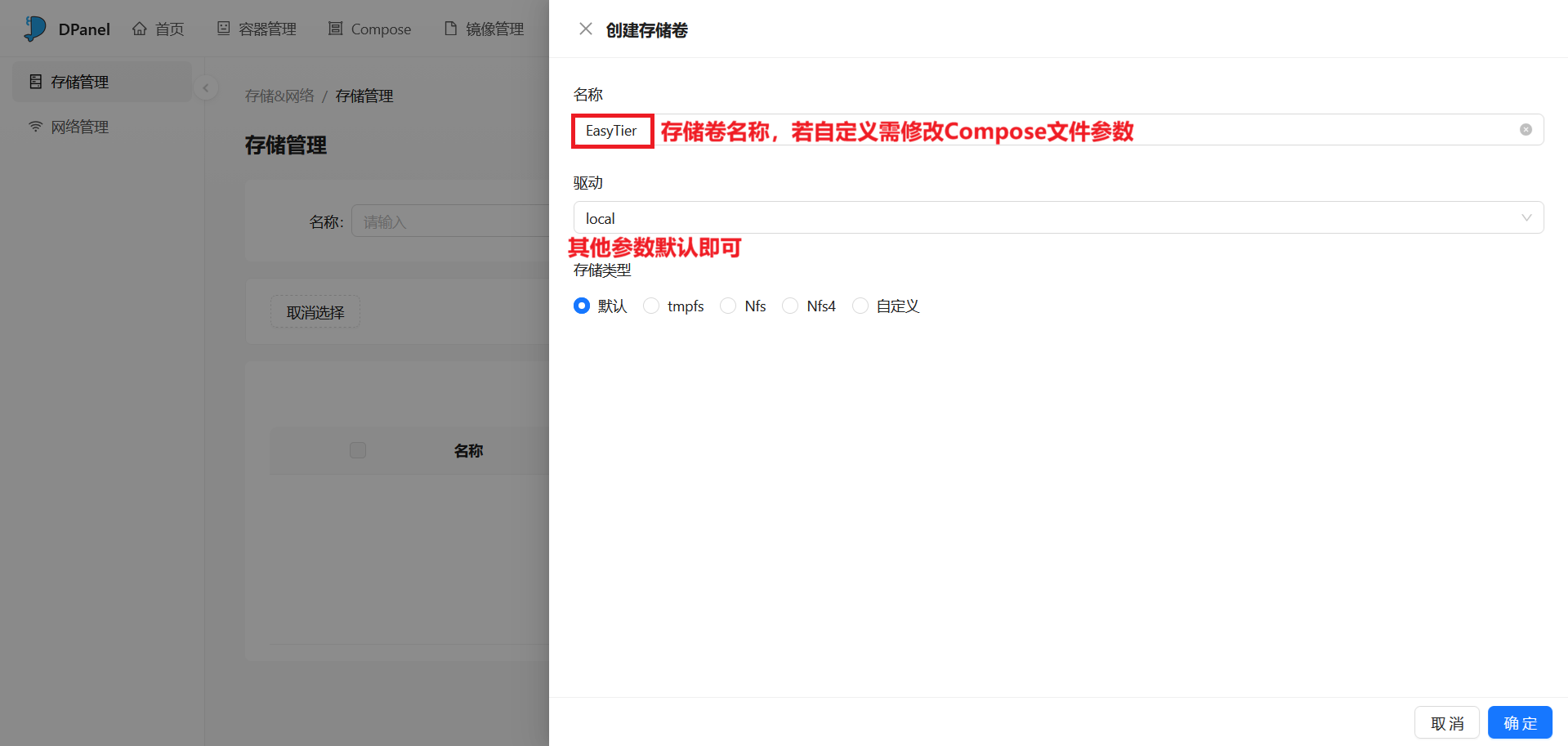 EasyTier存储卷参数.png