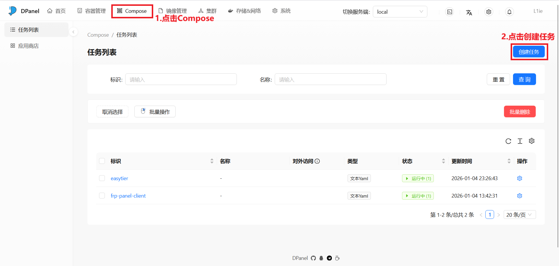 EasyTier客户端创建任务.png