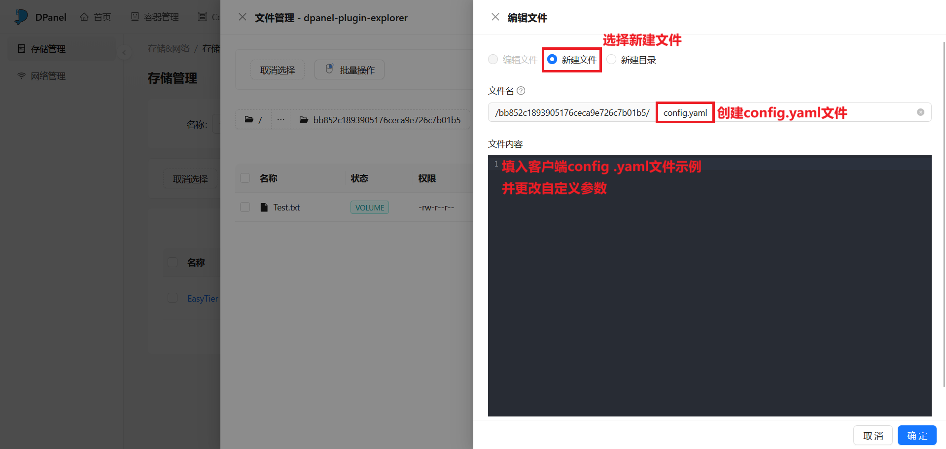 EasyTier客户端创建配置文件并写入.png
