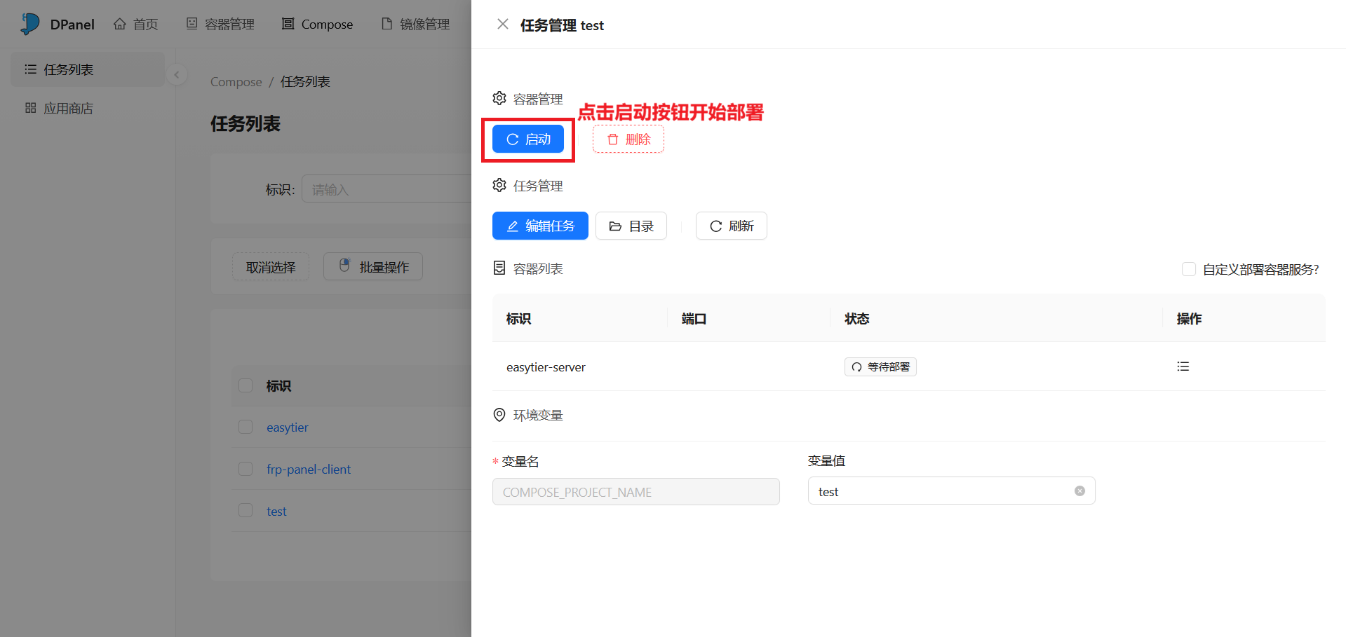 EasyTier客户端启动任务.png