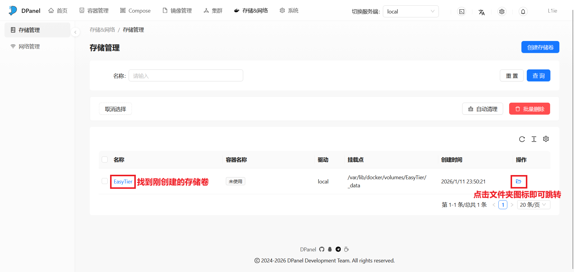 EasyTier客户端存储卷跳转.png