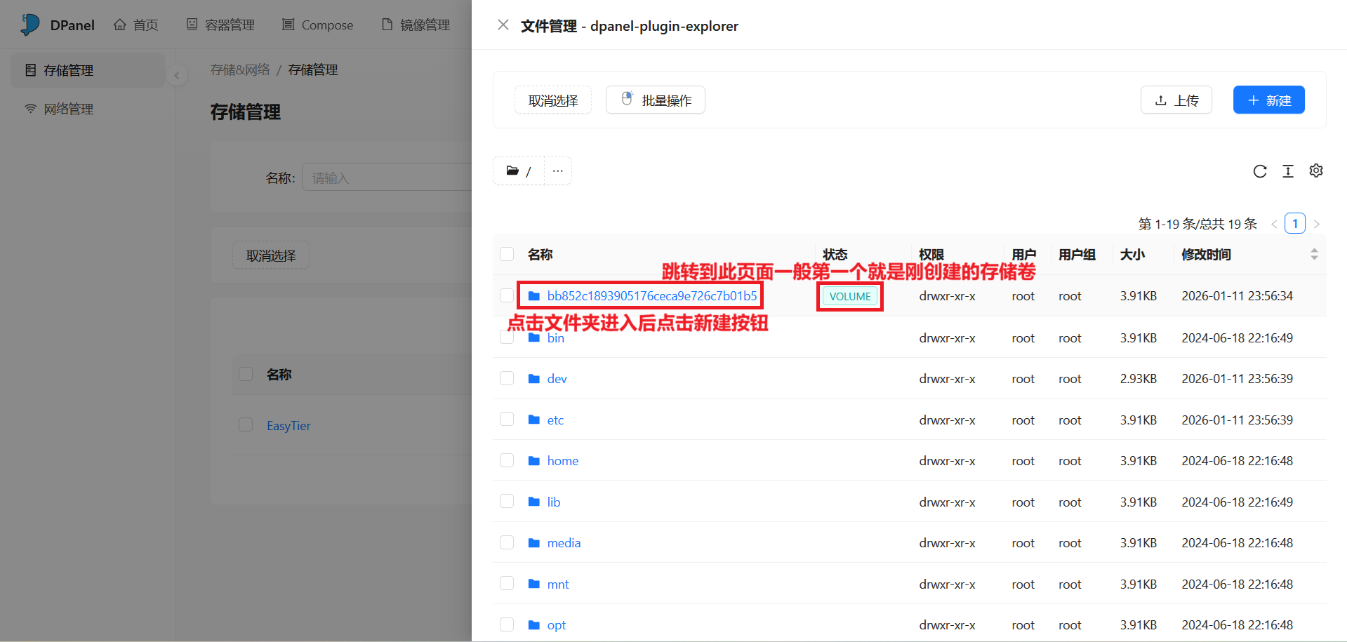 EasyTier客户端跳转存储卷.png