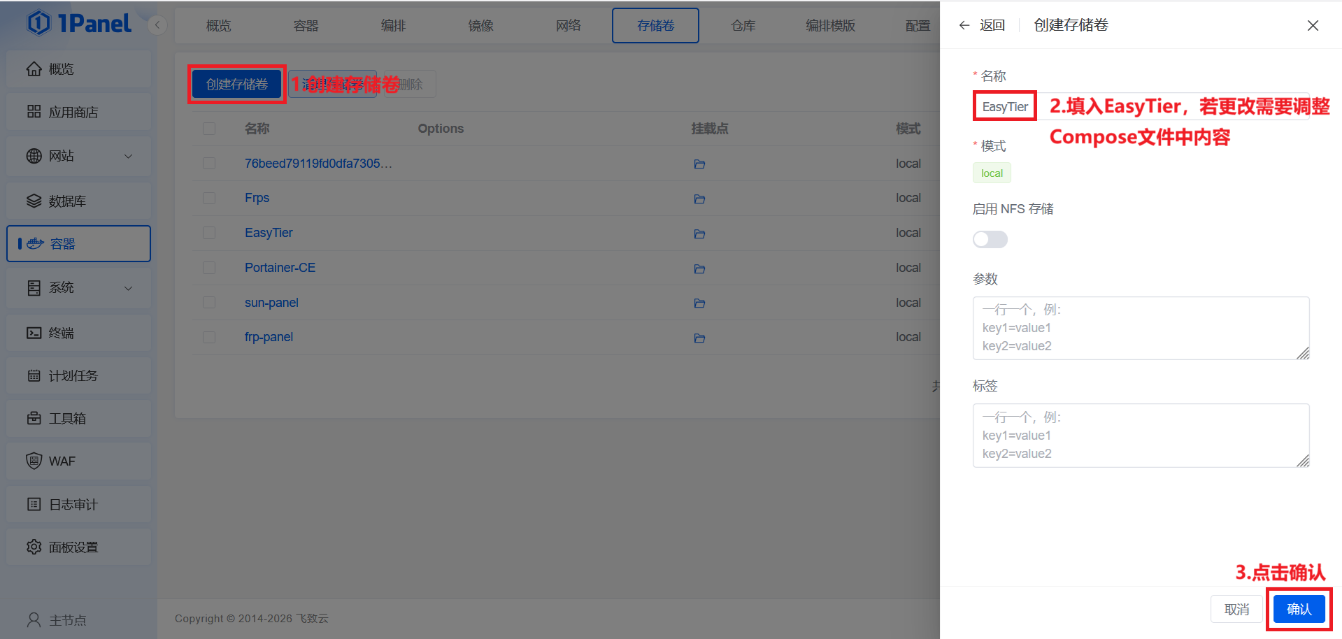 EasyTier服务端创建存储卷.png