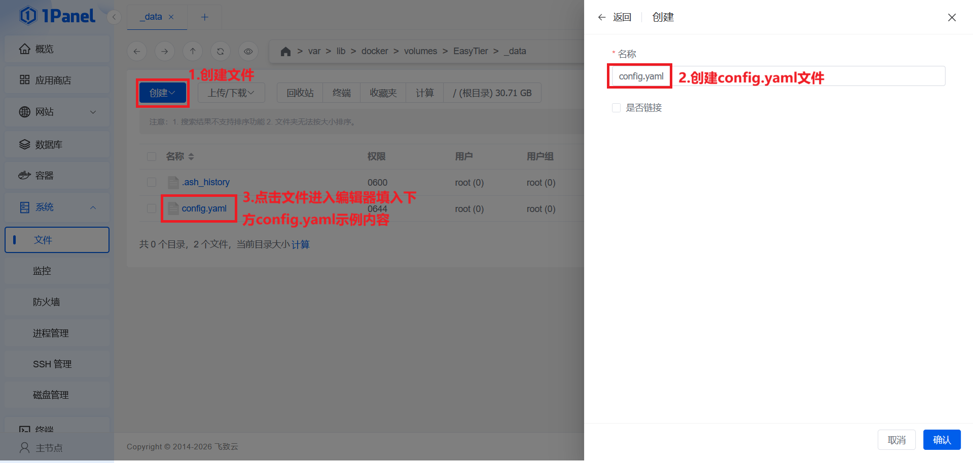 EasyTier服务端存储卷创建配置文件并写入.png