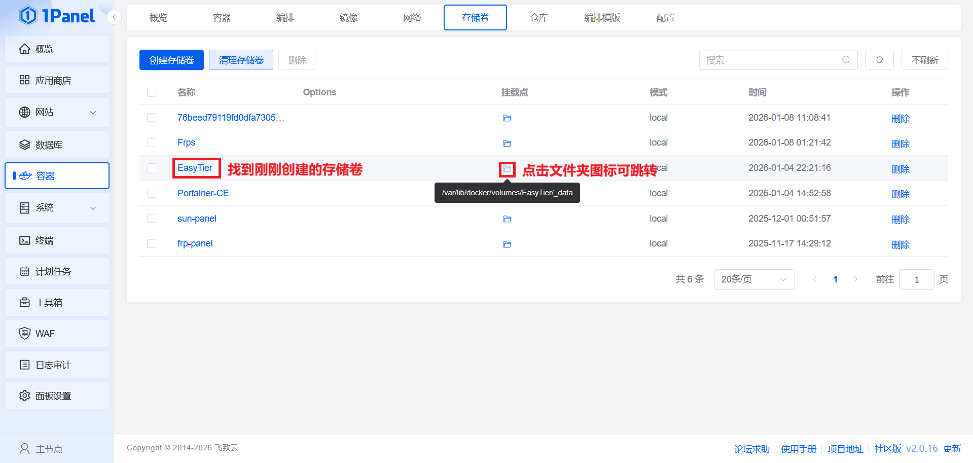 EasyTier服务端存储卷跳转.png