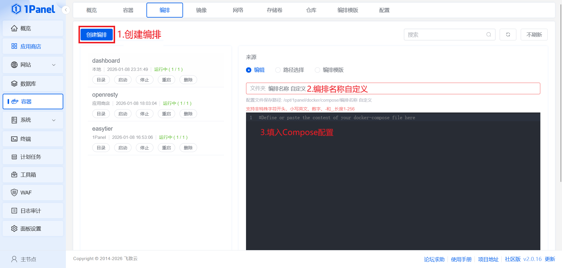 EasyTier服务端编排.png