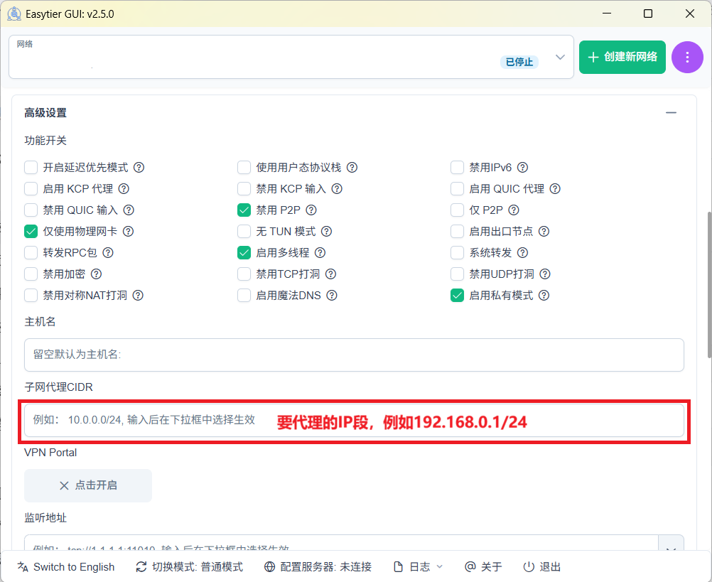 GUI客户端Win子网代理.png
